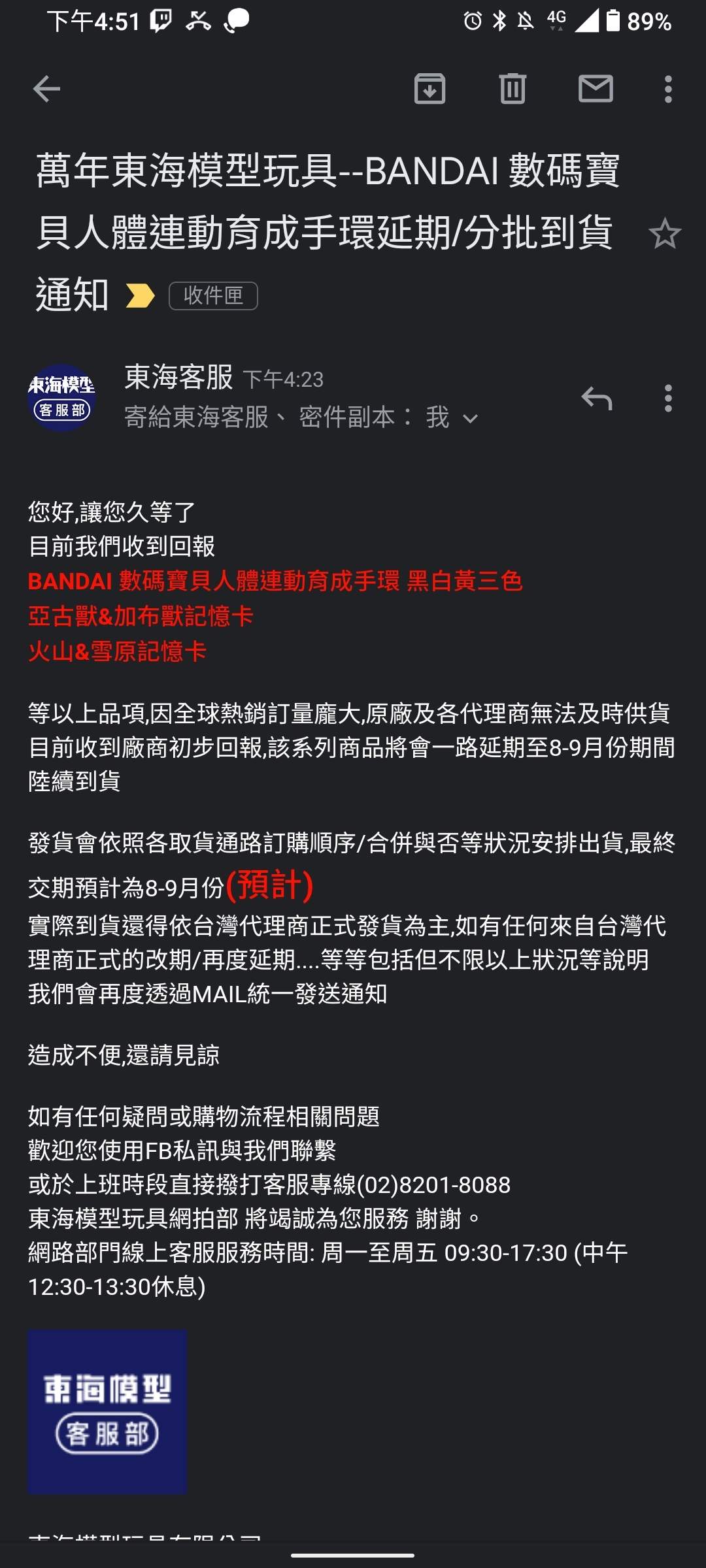 Re 問題 台灣的火山冰原到貨了嗎 數碼寶貝系列digimon 哈啦板 巴哈姆特