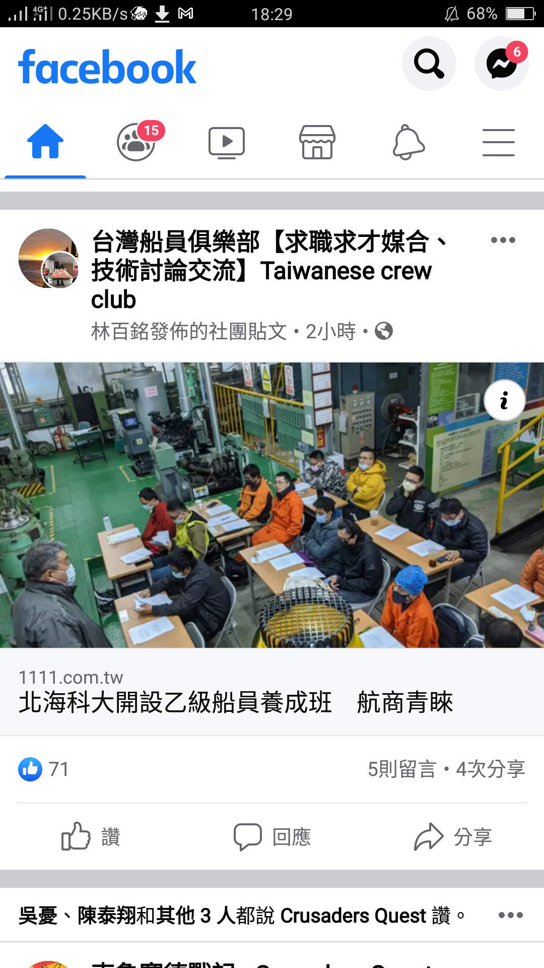 航海者 問題 乙級船員養成班