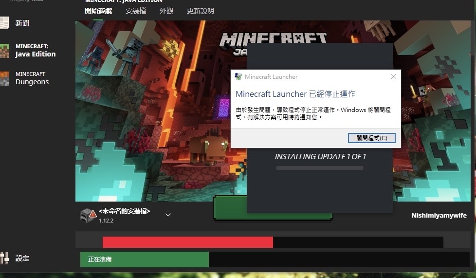 問題 突然不能玩了 有上網爬過文找不到解決辦法 Minecraft 我的世界 當個創世神 哈啦板 巴哈姆特