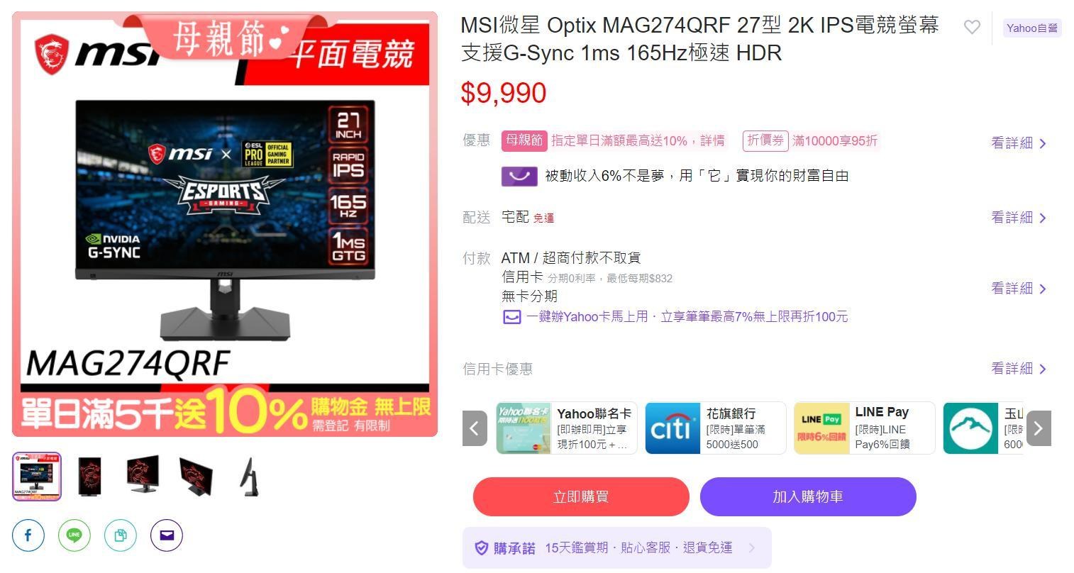 情報】CP 挑戰M27Q!! MSI MAG274QRF 9990 特價(?) 販售中! *非QD版