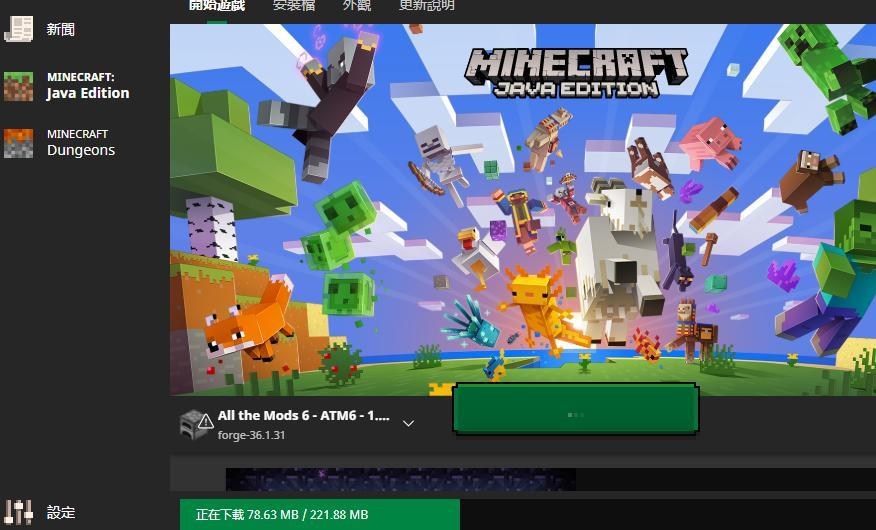 問題 模組包更新很慢是正常嗎 Minecraft 我的世界 當個創世神 哈啦板 巴哈姆特