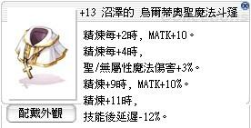 心得 謳歌破防 烏爾蒂奧聖魔法斗篷 魔法破防專用 ヽ ゞ Ro 仙境傳說online 哈啦板 巴哈姆特