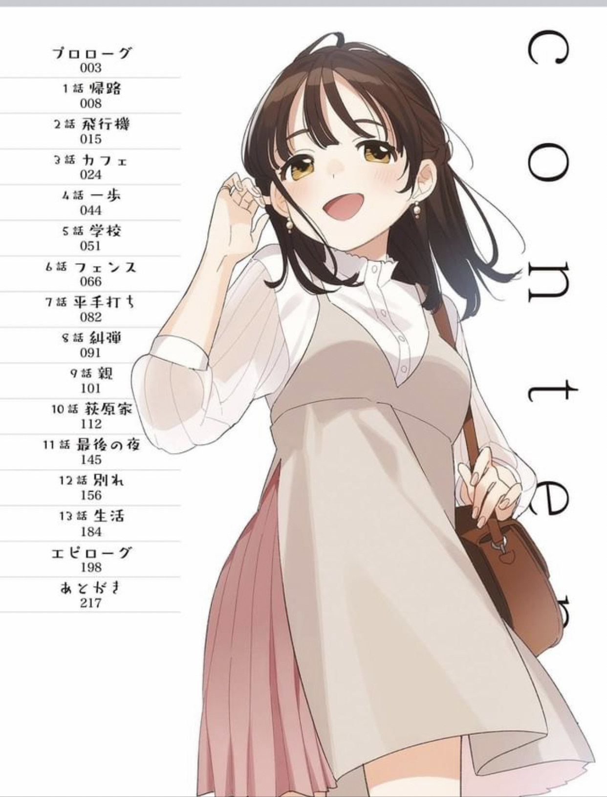 討論】「觀後感想」剃鬚，然後撿到女高中生第五卷完結「雷區慎入」 @しめさば作品集（妳是我的天使嗎） 哈啦板-