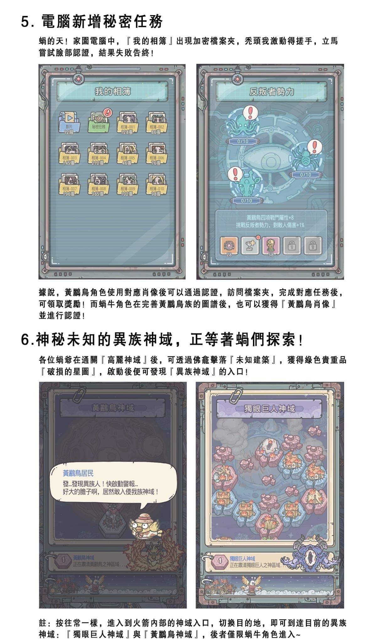 【情報】更新預告|6月25日更新公告 @最強蝸牛 哈啦板 - 巴哈姆特