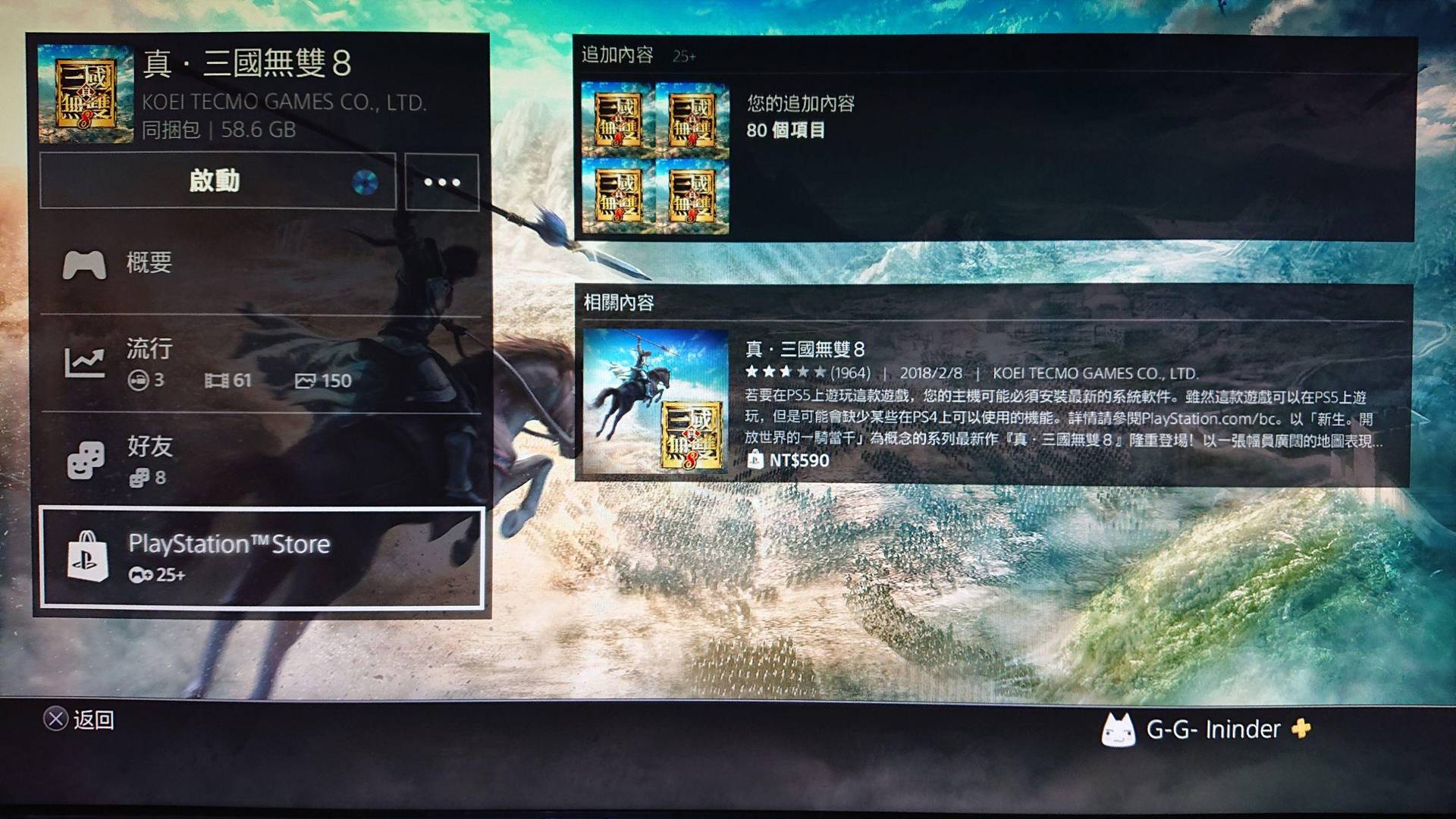問題 Ps4遊戲無法顯示賣場連結以及dlc內容庫 更新台日雙帳比較 Ps4 Playstation4 哈啦板 巴哈姆特