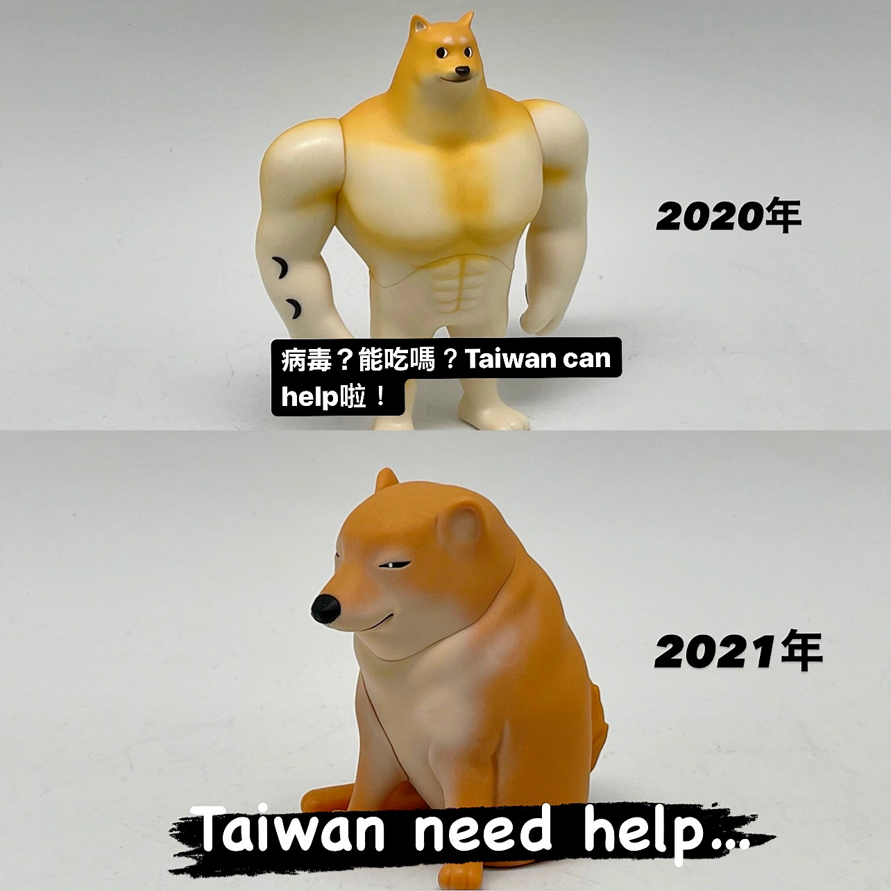 閒聊】網路梗圖肌肉總柴：這只是我80%的程度@綜合公仔玩具討論區哈啦板- 巴哈姆特