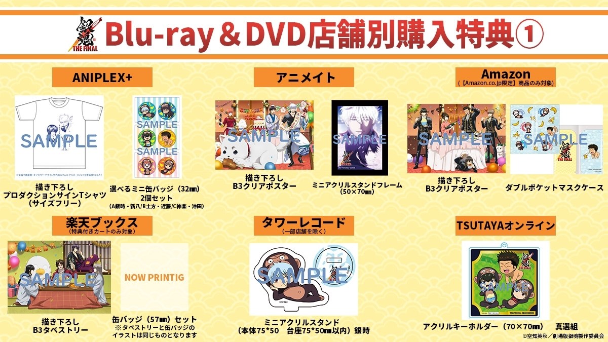 Re 情報 銀魂the Final Dvd 8 4發售 銀魂哈啦板 巴哈姆特