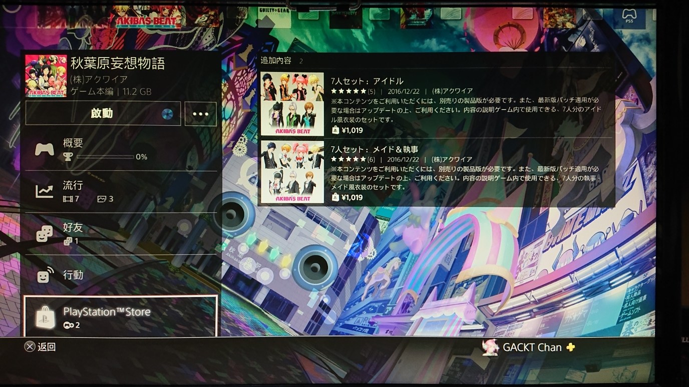 問題 Ps4遊戲無法顯示賣場連結以及dlc內容庫 更新台日雙帳比較 Ps4 Playstation4 哈啦板 巴哈姆特