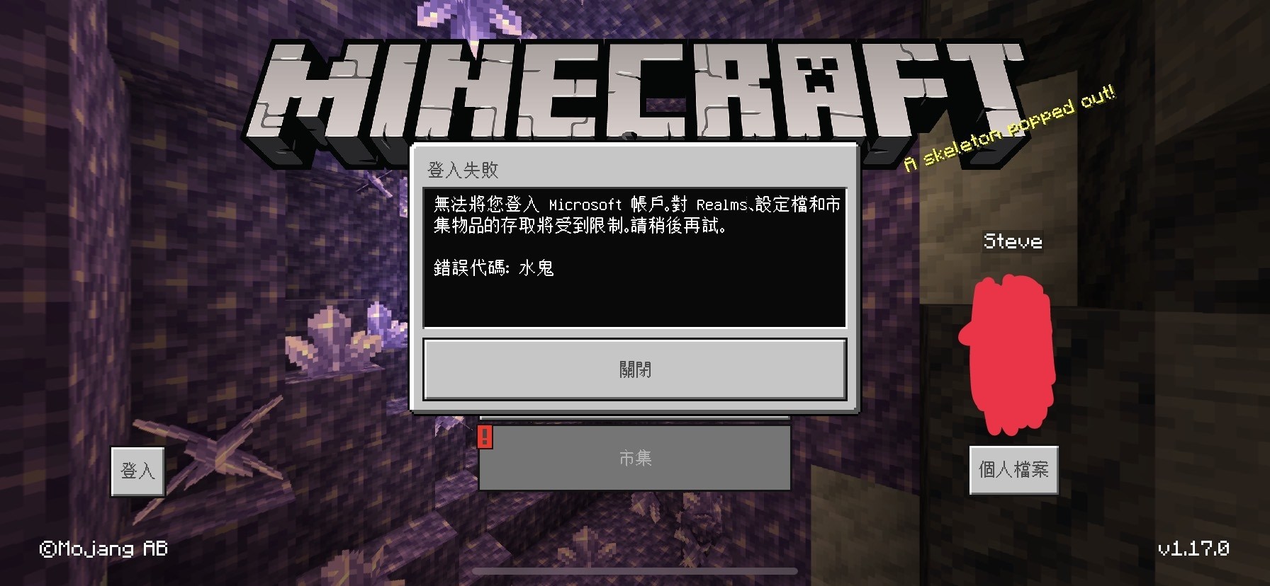 問題 我要怎麼解決 錯誤代碼 水鬼 Minecraft 我的世界 當個創世神 哈啦板 巴哈姆特