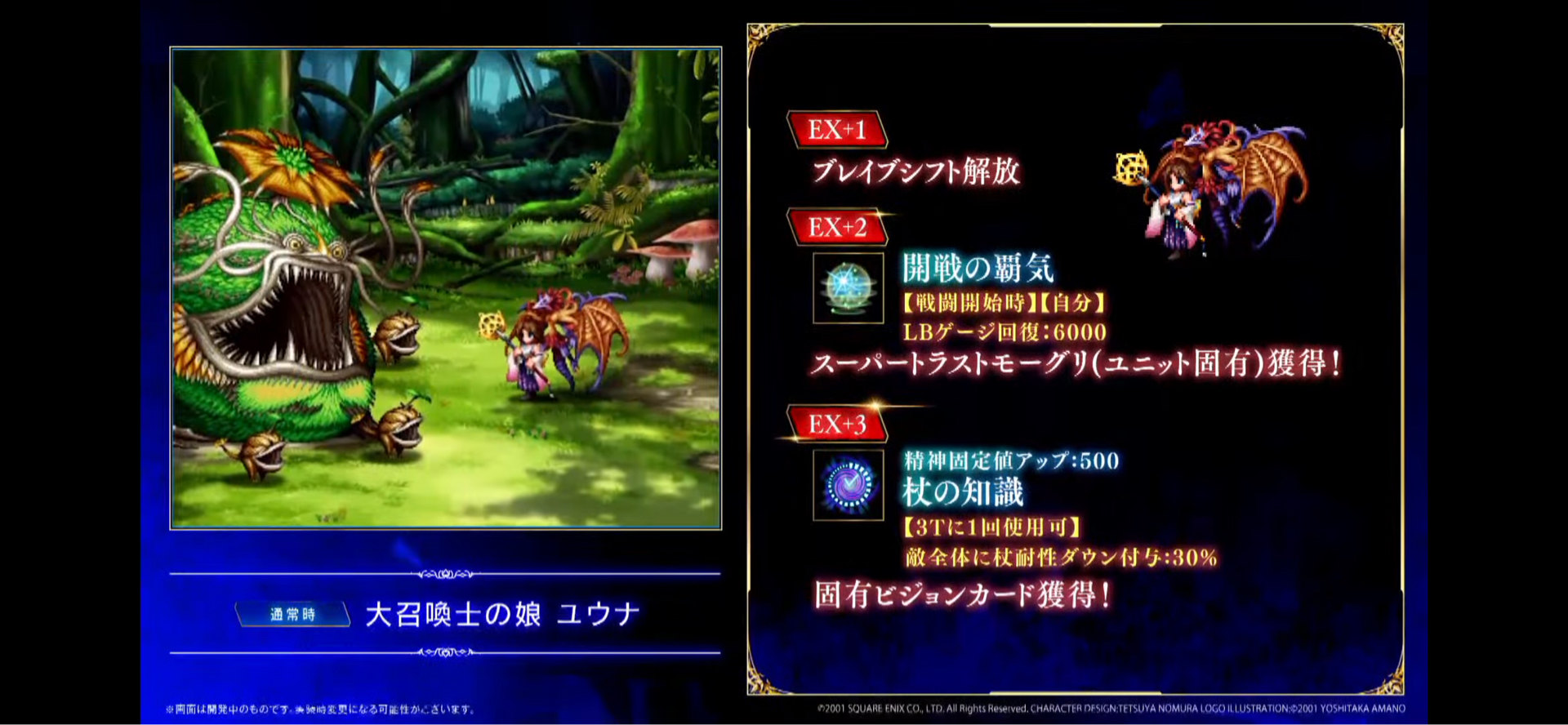 情報】【FFBE】FFエクスヴィアス公式生放送〜情報の間〜 # 47 @FINAL FANTASY BRAVE EXVIUS 哈啦板- 巴哈姆特