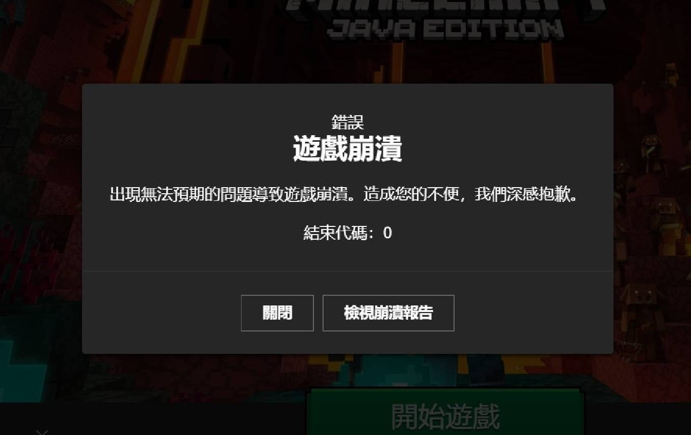 問題 重裝麥塊還是遊戲崩潰 Minecraft 我的世界 當個創世神 哈啦板 巴哈姆特