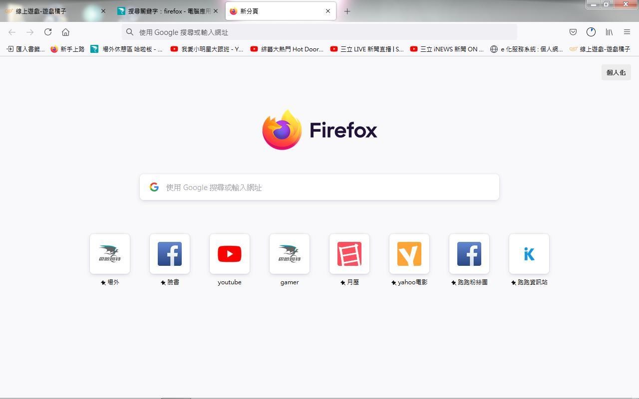 【問題】firefox要如何把網站放在下面? @電腦應用綜合討論 哈啦板 - 巴哈姆特