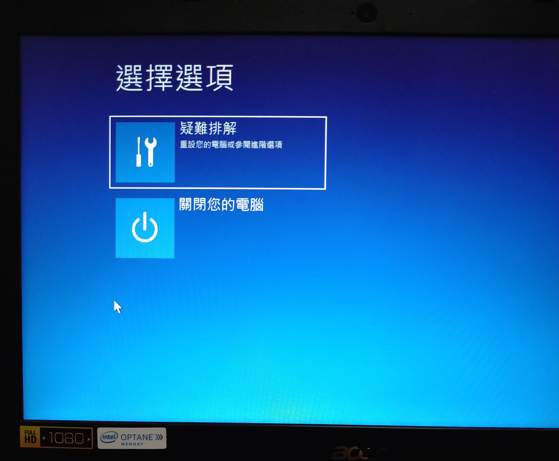 問題】安全模式沒有重設此電腦@電腦應用綜合討論哈啦板- 巴哈姆特
