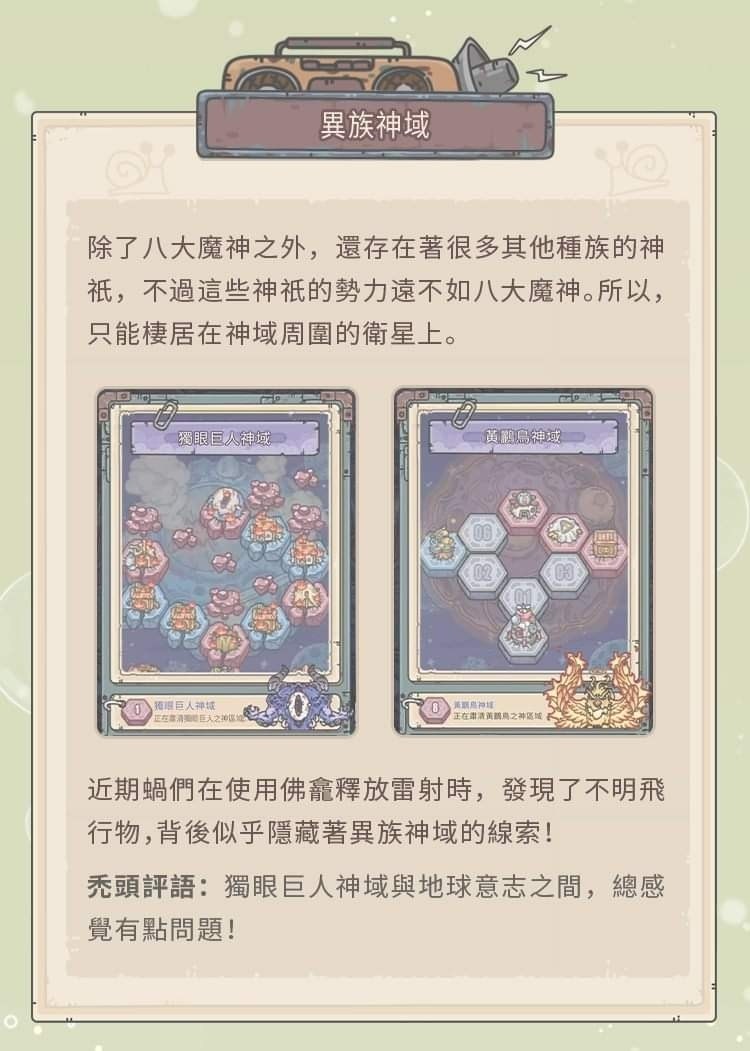 【情報】「最強蝸牛」週年版本預告 @最強蝸牛 哈啦板 - 巴哈姆特