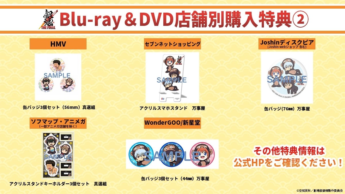 Re 情報 銀魂the Final Dvd 8 4發售 銀魂哈啦板 巴哈姆特