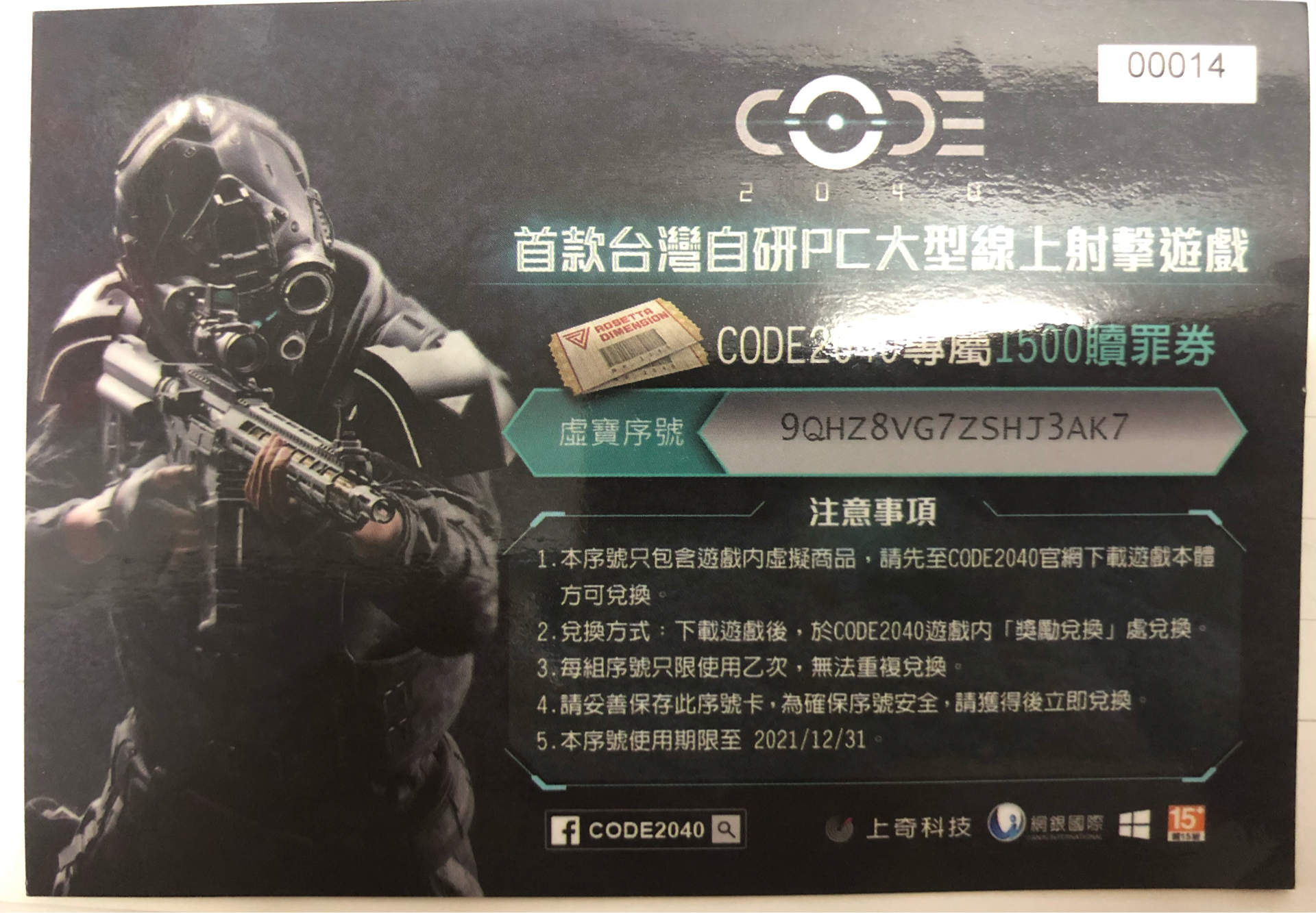 【其他】Code 序號分享 @CODE2040 哈啦板 - 巴哈姆特