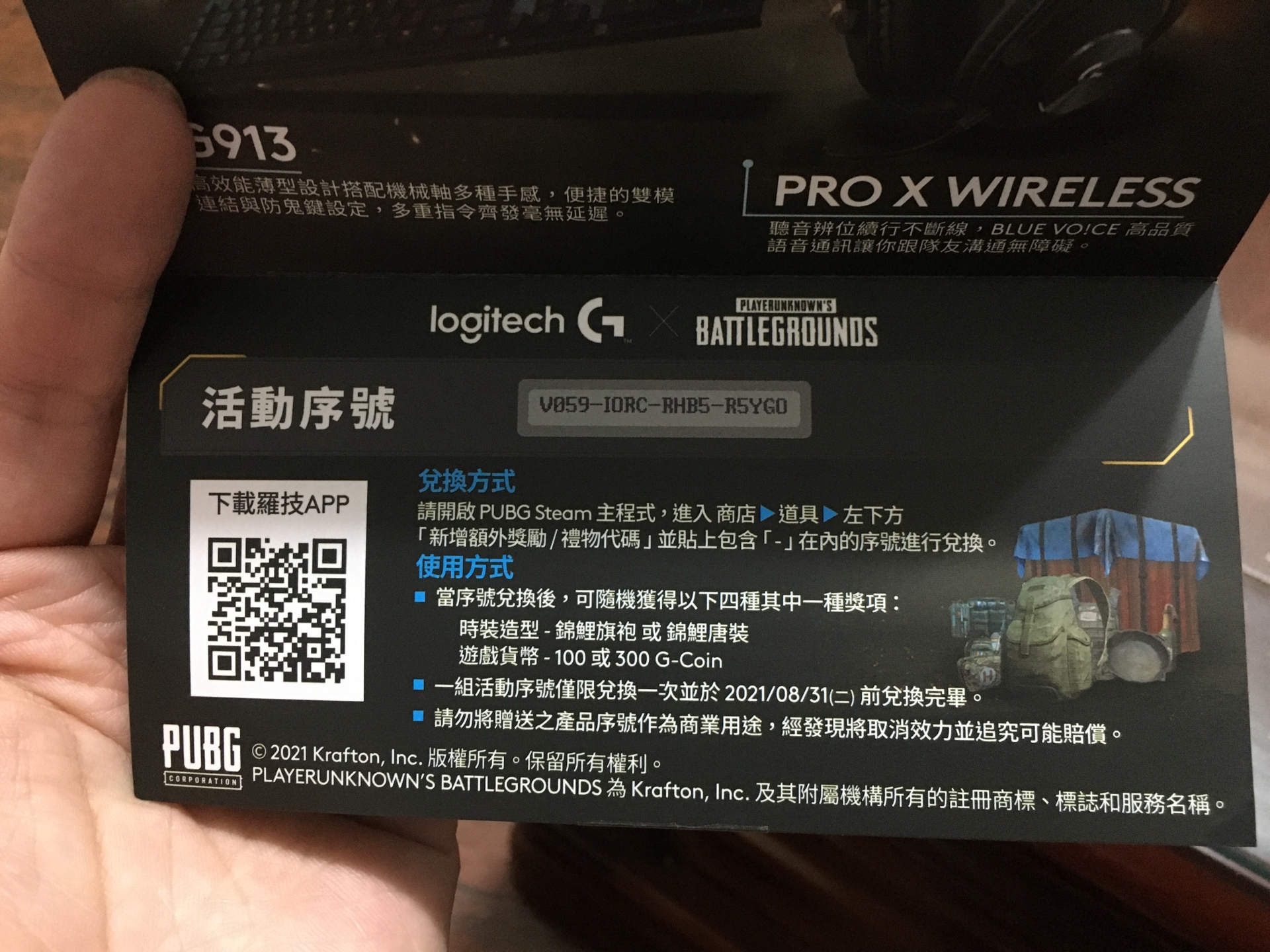 閒聊 羅技虛寶帳號一組 需要的自取 絕地求生pubg 哈啦板 巴哈姆特