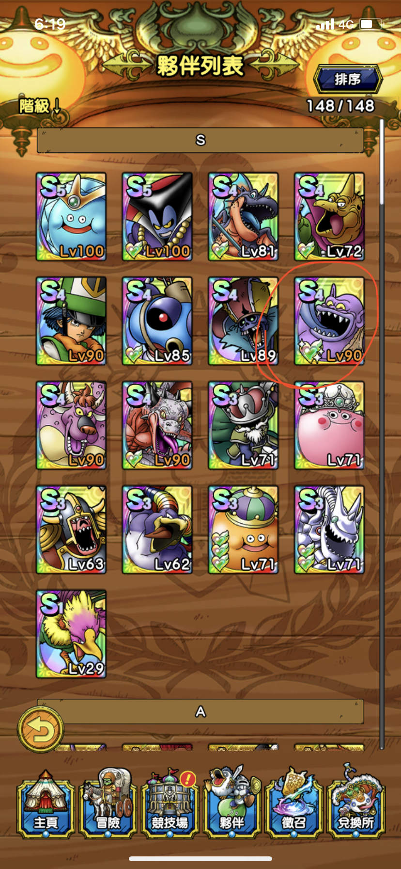 動態牆搜尋 勇者鬥惡龍 巴哈姆特