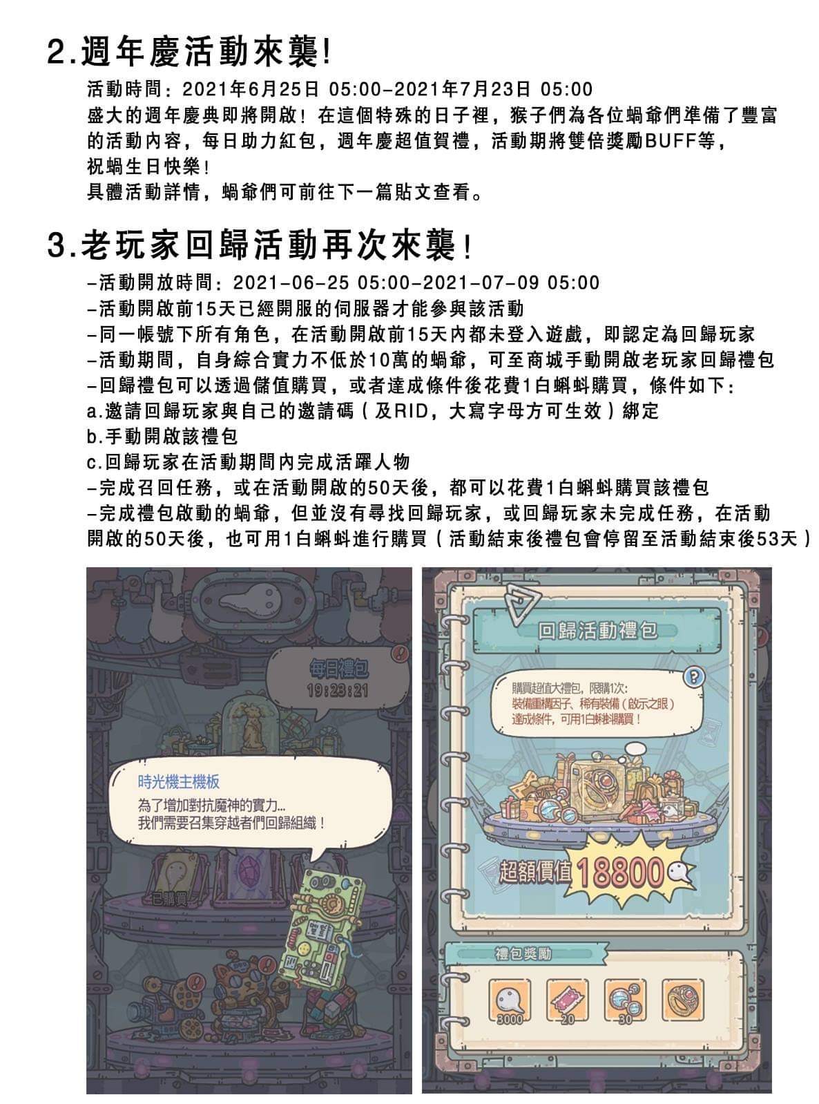 【情報】更新預告|6月25日更新公告 @最強蝸牛 哈啦板 - 巴哈姆特