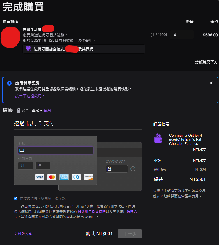 攻略 Twitch聯動 訂閱打六折 324元送訂閱拿烏骨雞 Fat Black Chocobo 8 25 00過期 Final Fantasy Xiv 哈啦板 巴哈姆特