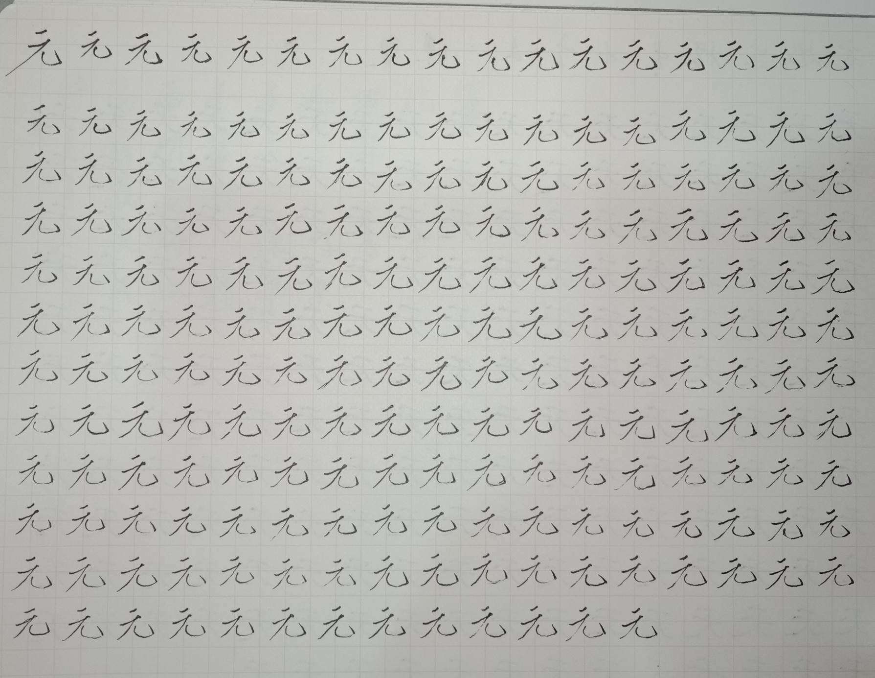 每日一字 《元》 - Jim2002的創作 - 巴哈姆特