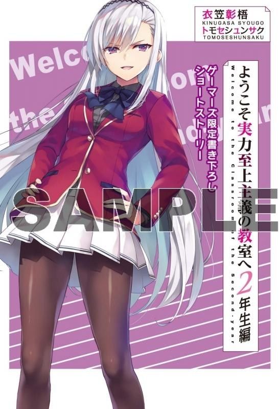 【情報】2年4.5卷Gamers 短篇故事特典SS確定－－鬼龍院楓花 @衣笠彰梧 作品集（歡迎來到實力至上主義教室） 哈啦板 - 巴哈姆特