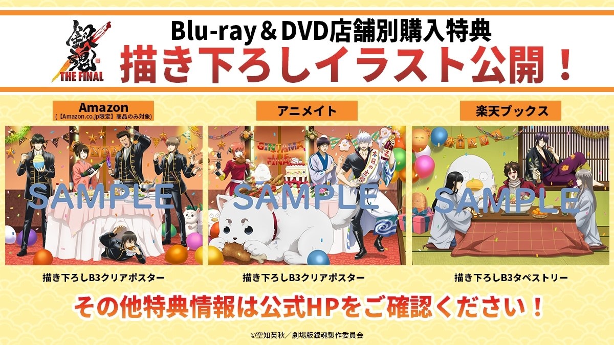 Re 情報 銀魂the Final Dvd 8 4發售 銀魂哈啦板 巴哈姆特