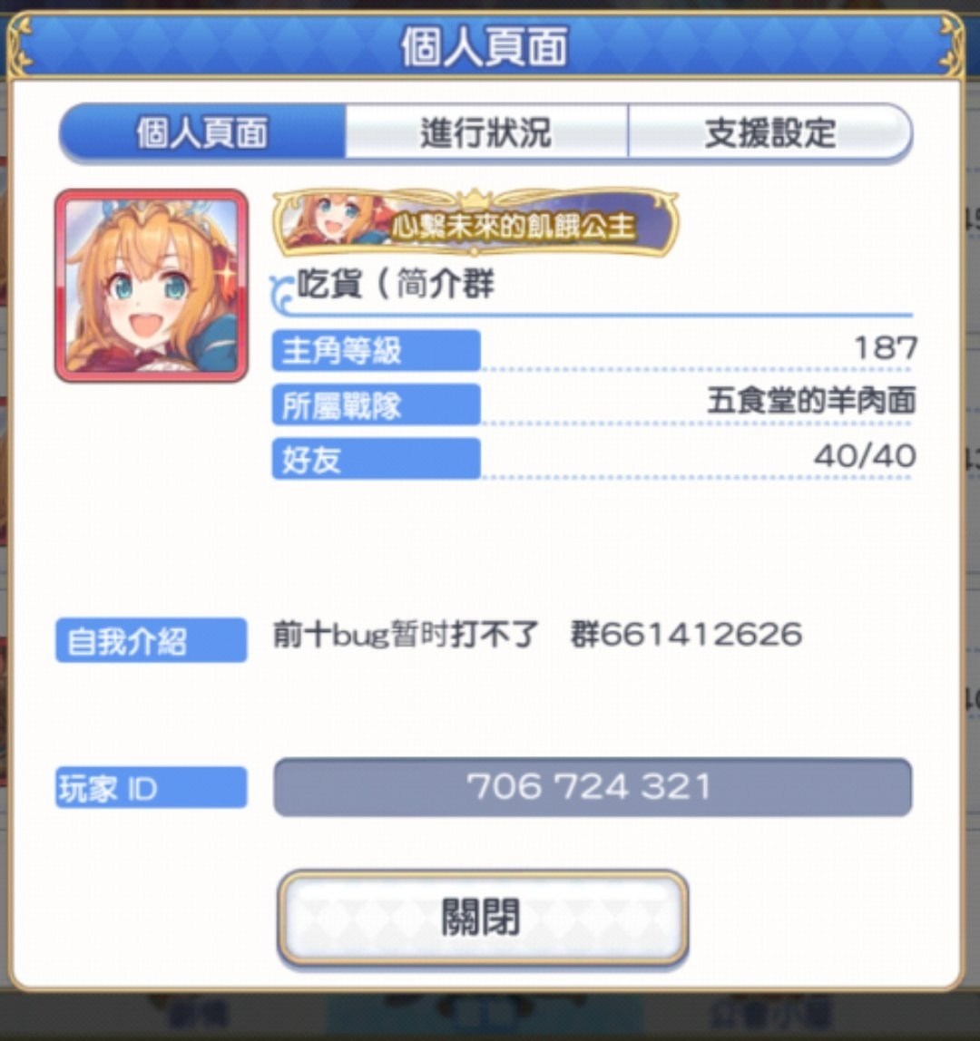 閒聊】公主競技場小團體@超異域公主連結☆Re:Dive 哈啦板- 巴哈姆特