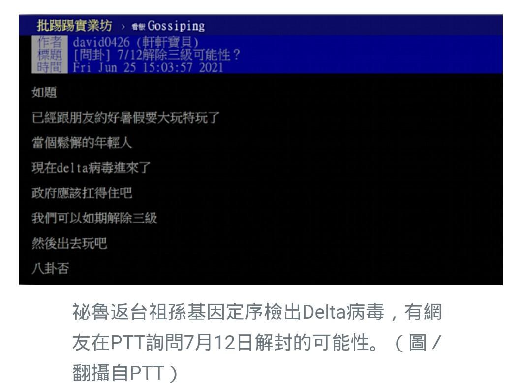 情報 Delta病毒襲台7 12能解封嗎 網友 醒醒吧 場外休憩區哈啦板 巴哈姆特