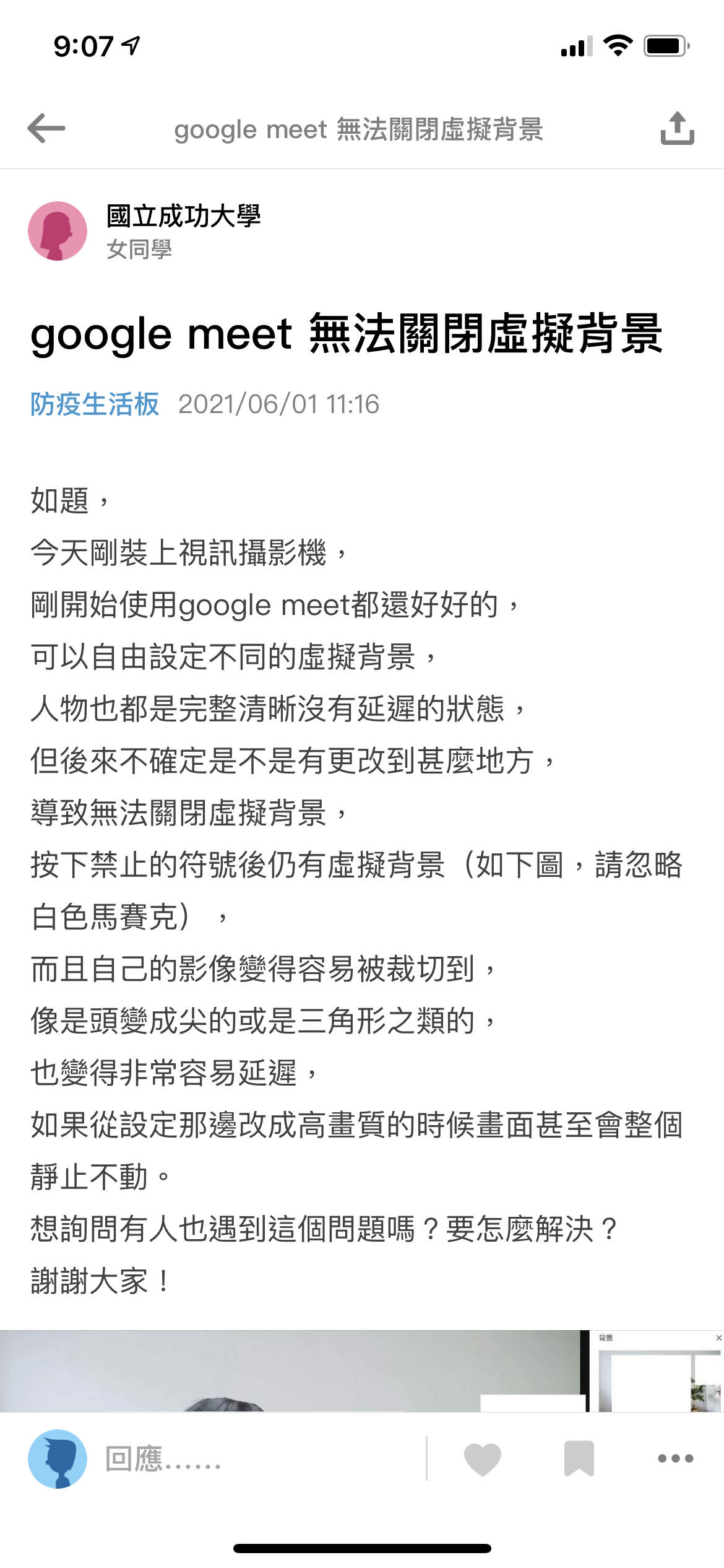 問題 Google Meet虛擬背景關不掉 已解決 電腦應用綜合討論哈啦板 巴哈姆特