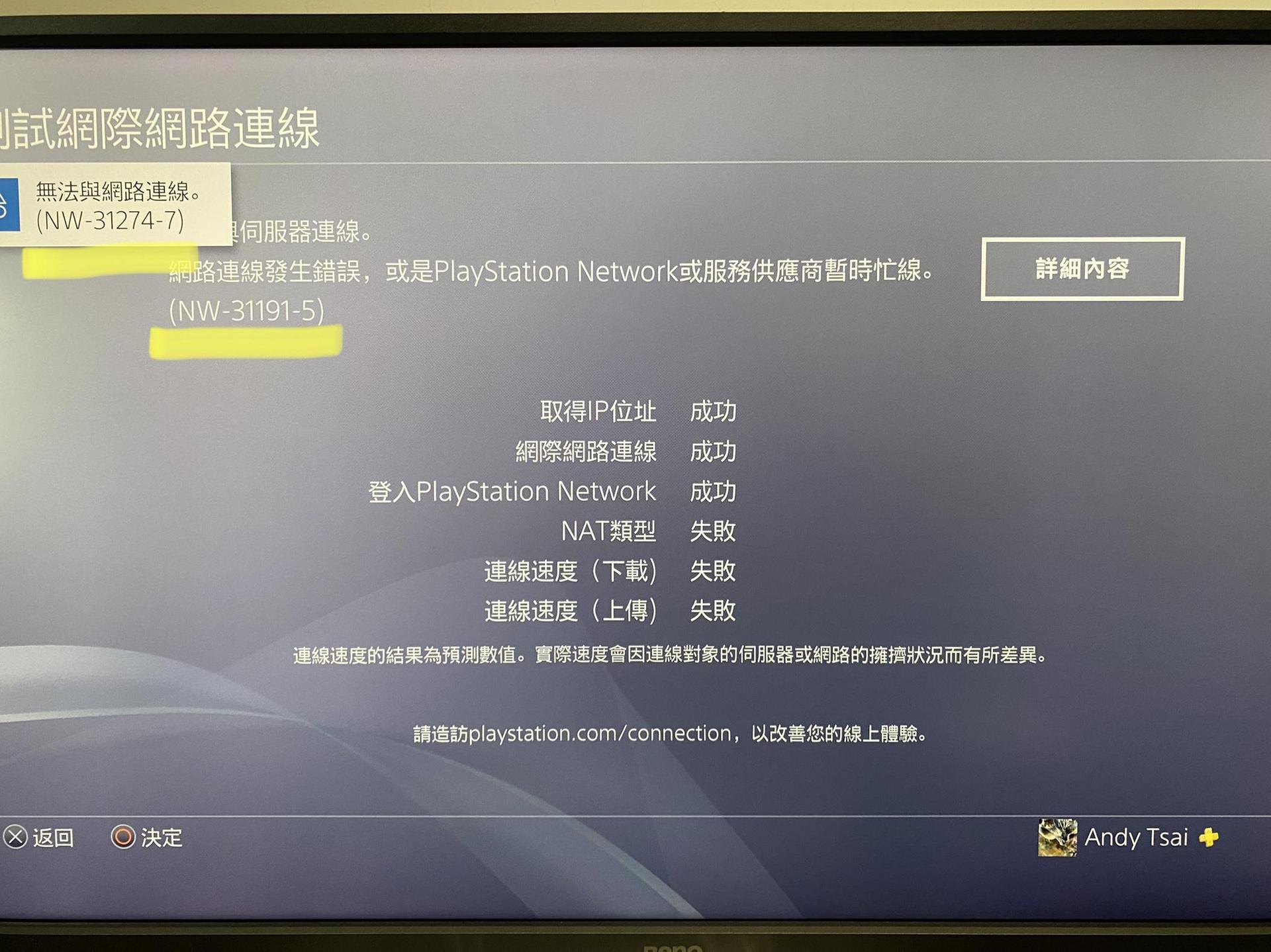 問題】固定ip忽然連不上..？ @PS4 / PlayStation4 哈啦板- 巴哈姆特