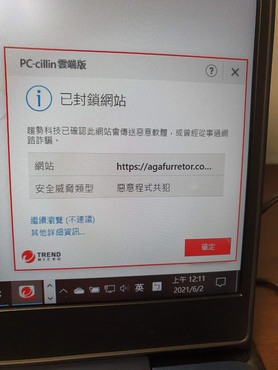 問題】Agafurretor要怎麼處理？ @電腦應用綜合討論哈啦板- 巴哈姆特