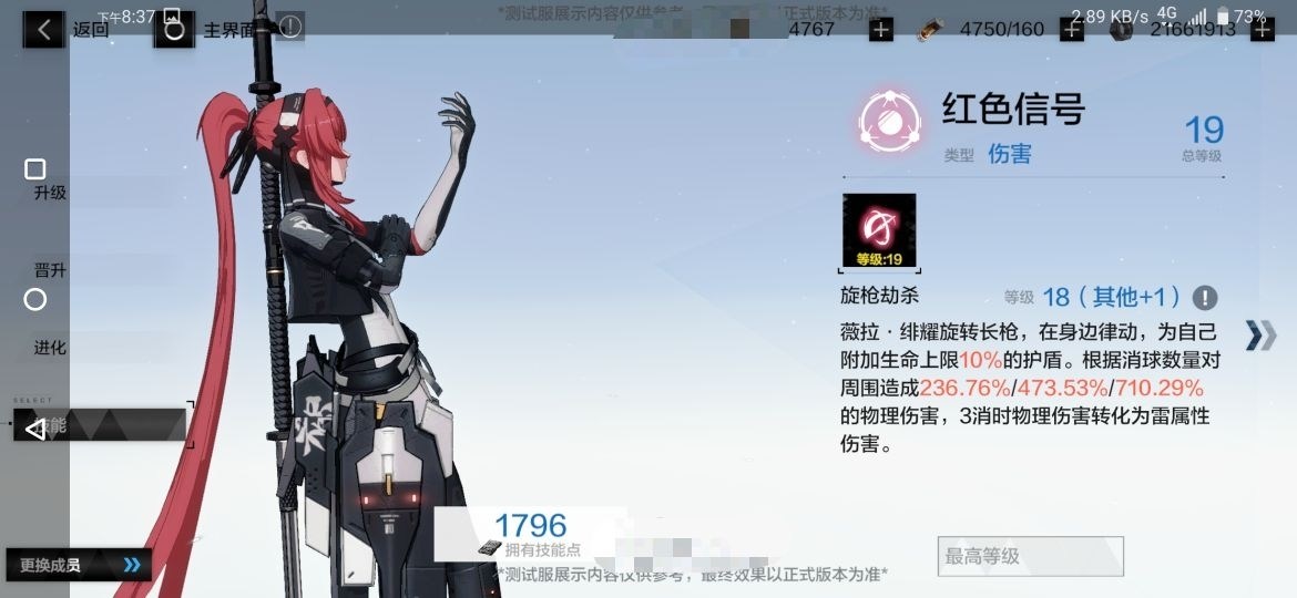 情報】新S雷甲-薇拉•緋耀情報公開@戰雙帕彌什哈啦板- 巴哈姆特