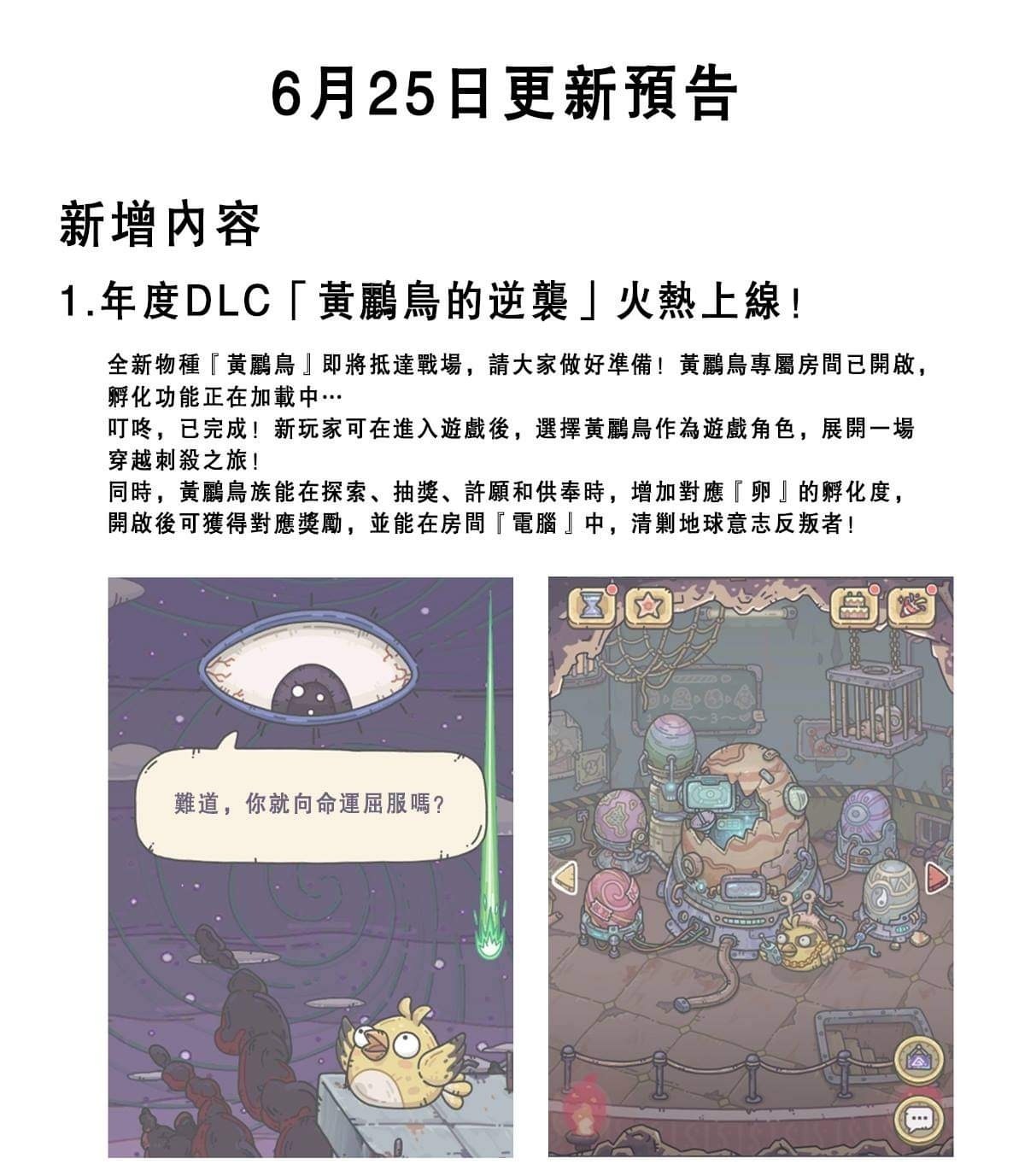 【情報】更新預告|6月25日更新公告 @最強蝸牛 哈啦板 - 巴哈姆特