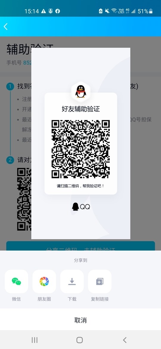 【其他】跪求大佬幫小弟一個忙 QQ好友輔助驗証 @QQ 飛車 哈啦板 - 巴哈姆特