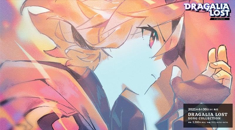 問題】『失落的龍絆SONG COLLECTION』CD 入手方法查詢@Dragalia Lost ～失落的龍絆～ 哈啦板- 巴哈姆特
