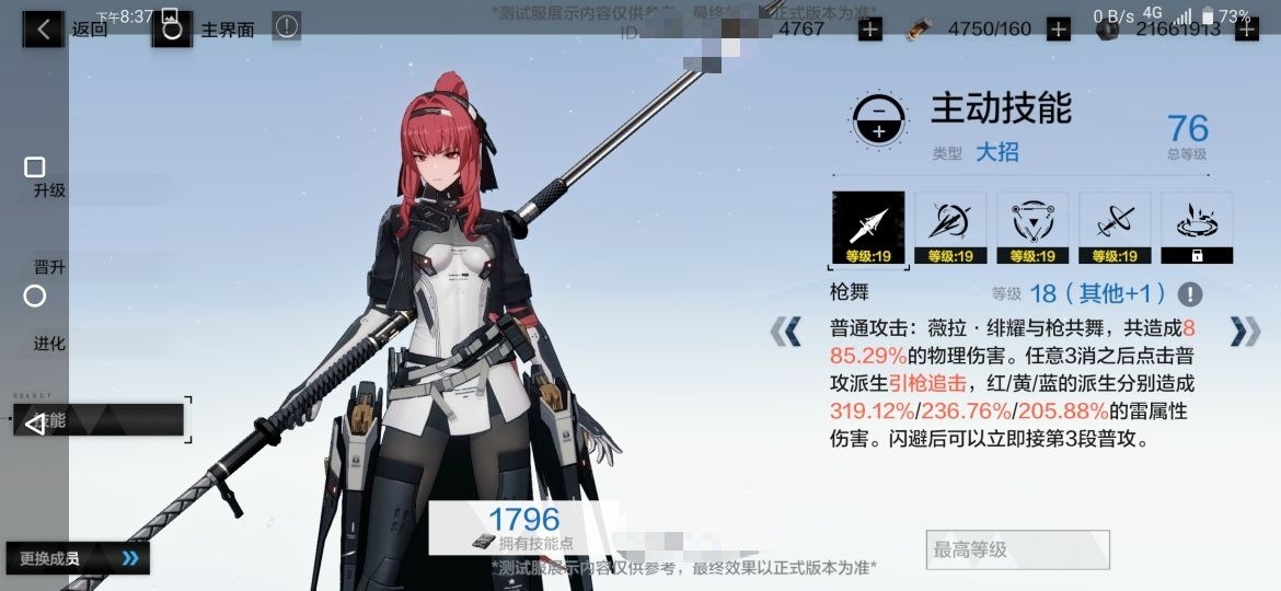 情報】新S雷甲-薇拉•緋耀情報公開@戰雙帕彌什哈啦板- 巴哈姆特