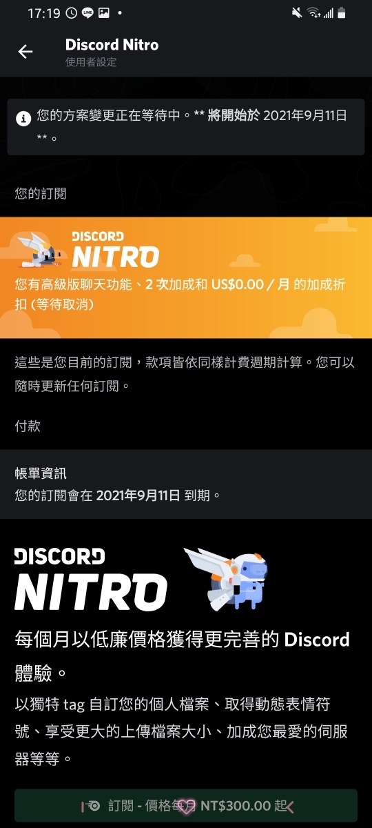 閒聊 Epic Games 送三個月的discord Nitro 場外休憩區哈啦板 巴哈姆特