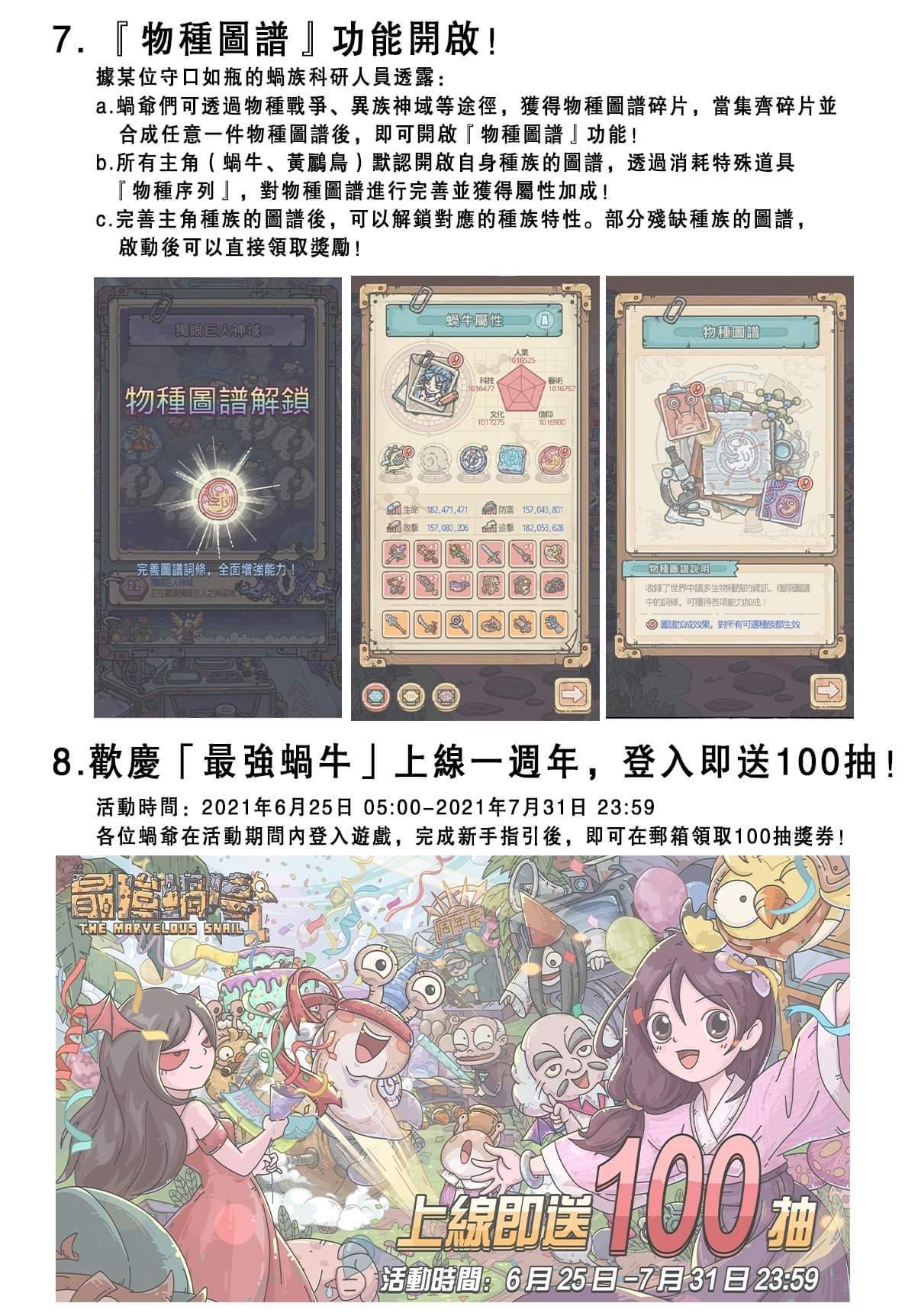 【情報】更新預告|6月25日更新公告 @最強蝸牛 哈啦板 - 巴哈姆特