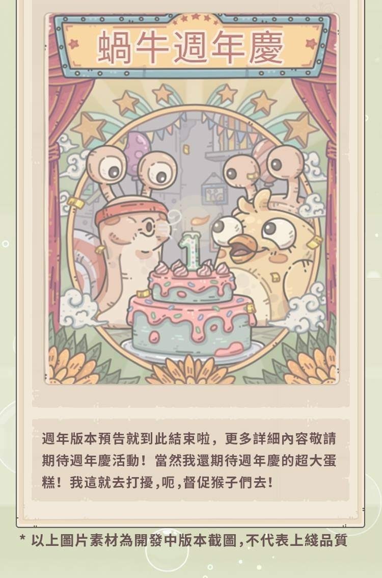 【情報】「最強蝸牛」週年版本預告 @最強蝸牛 哈啦板 - 巴哈姆特