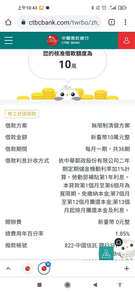 中國信託的紓困貸款審核通過了!剛完成線上撥款的流程。 - coco200031的創作 - 巴哈姆特