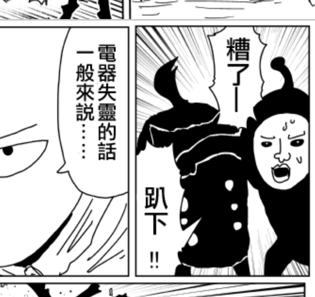 【討論】各位覺得黑色精子的可能後續？ @村田雄介 作品集（一拳超人） 哈啦板 - 巴哈姆特