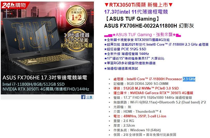 問題】請益asus的兩款筆電(TUF Gaming和ROG Strix) @電腦應用綜合討論