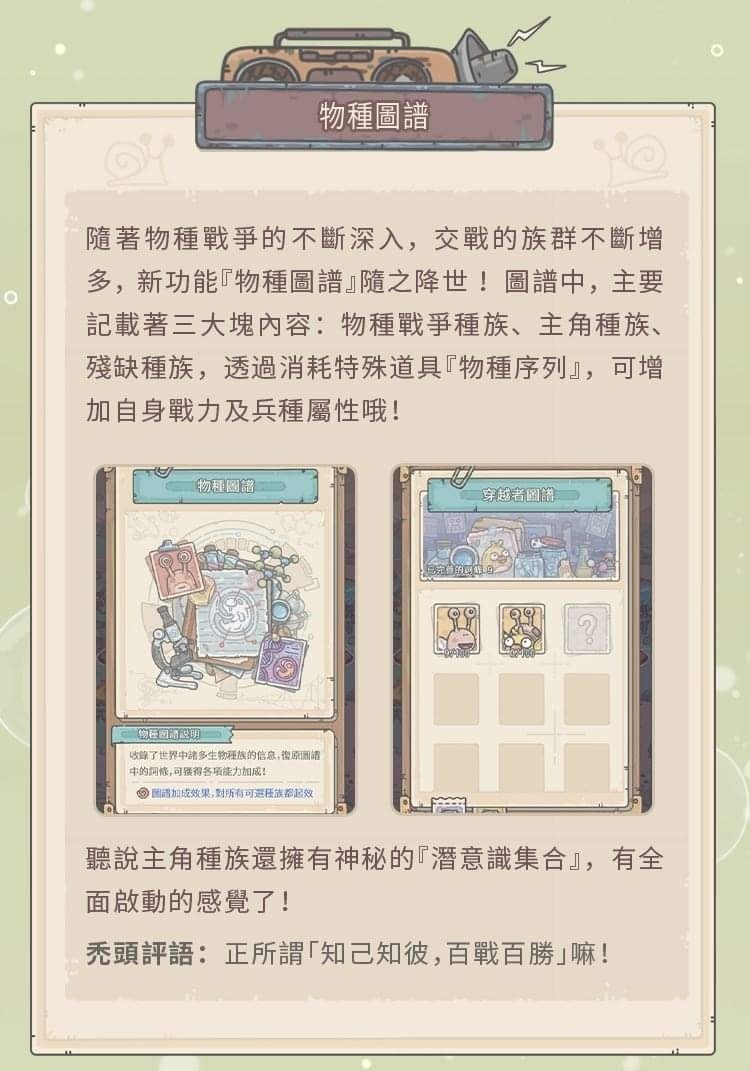 【情報】「最強蝸牛」週年版本預告 @最強蝸牛 哈啦板 - 巴哈姆特