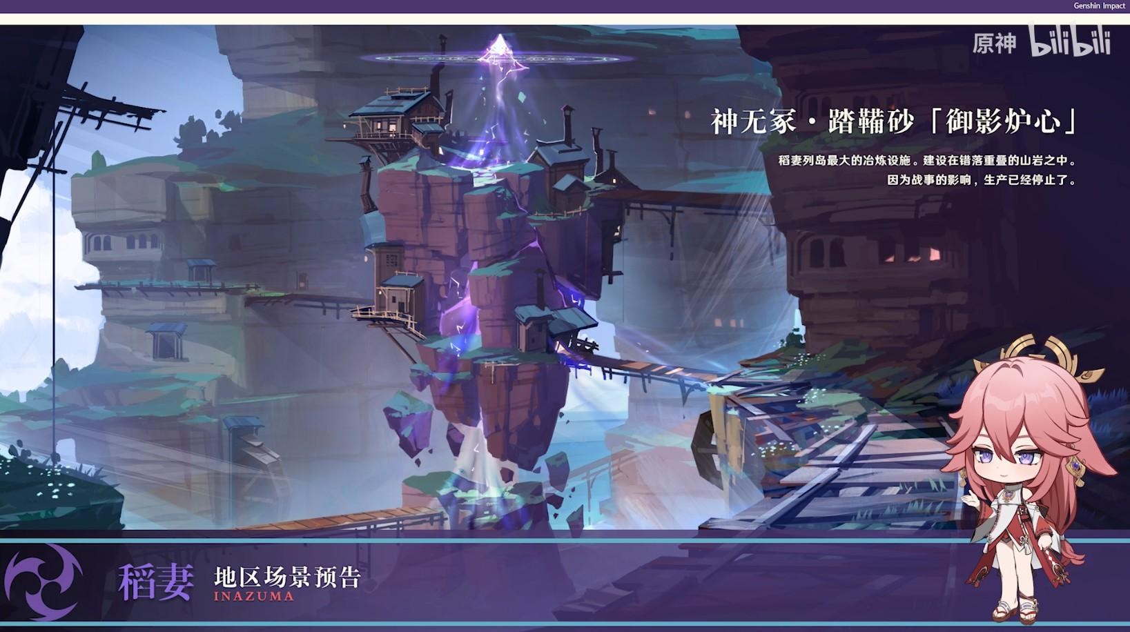 RE:【情報】稻妻版本內容-6/19更新稻妻實機影片 @原神 哈啦板 - 巴哈姆特