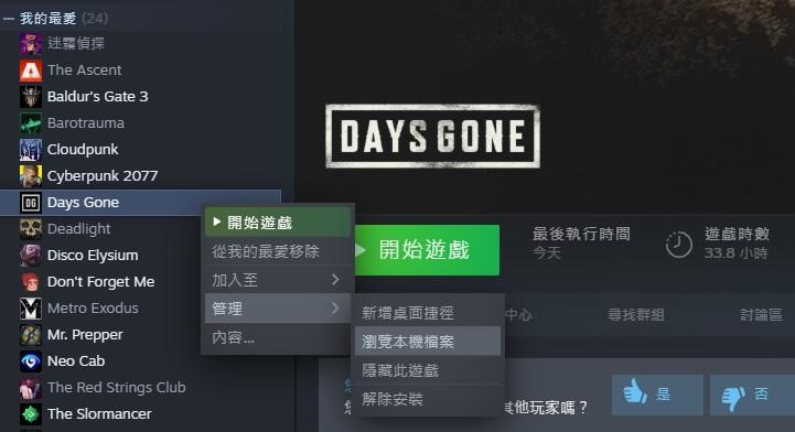 往日不再Mod下载Days Gone Mods - 3DM Mod站
