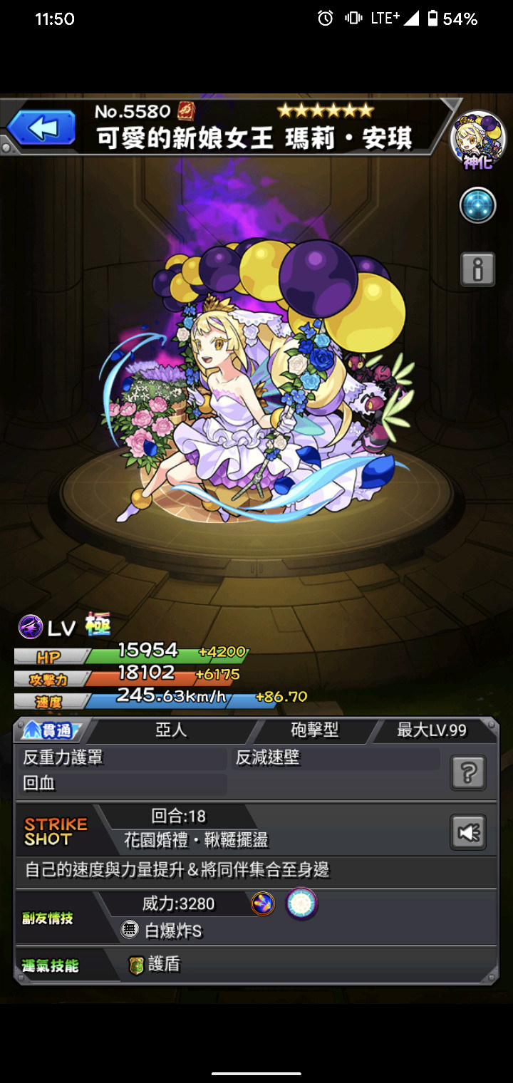 Re 情報 愛意滿載的幸福未來 6月18日 祝宴 怪物彈珠新娘 期間限定登場 怪物彈珠哈啦板 巴哈姆特