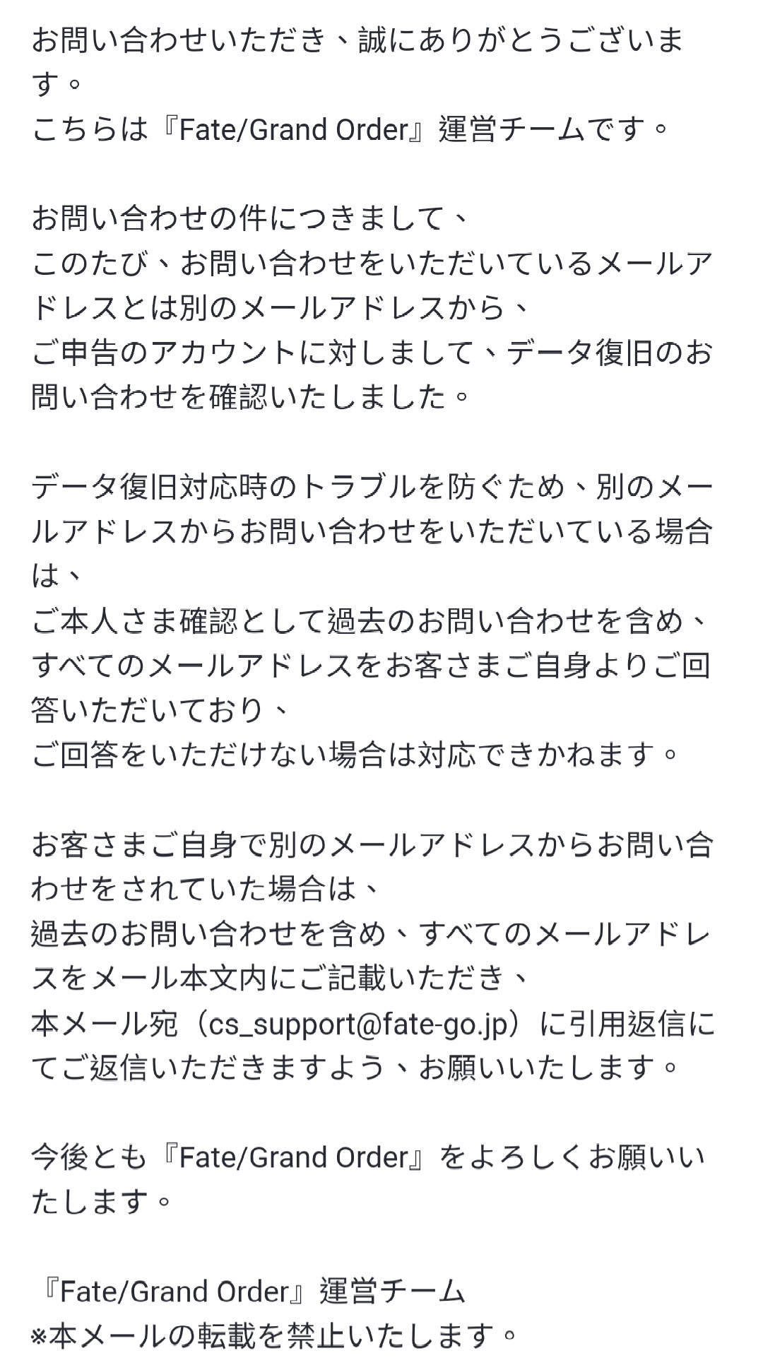 Re 情報 帳號遺失時官網帳號資料回報項目中文翻譯 二樓有官方回信制式文 Fate Grand Order 哈啦板 巴哈姆特