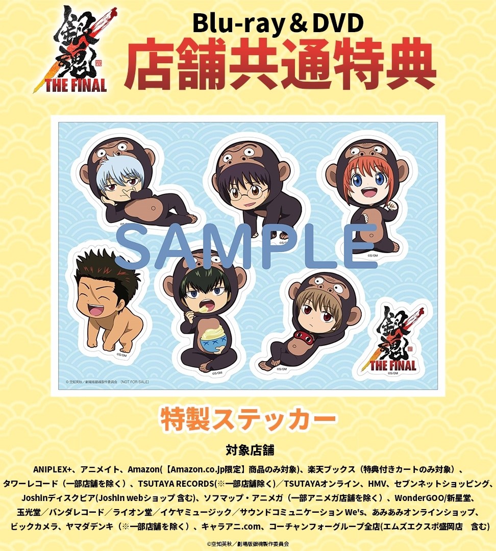 Re 情報 銀魂the Final Dvd 8 4發售 銀魂哈啦板 巴哈姆特