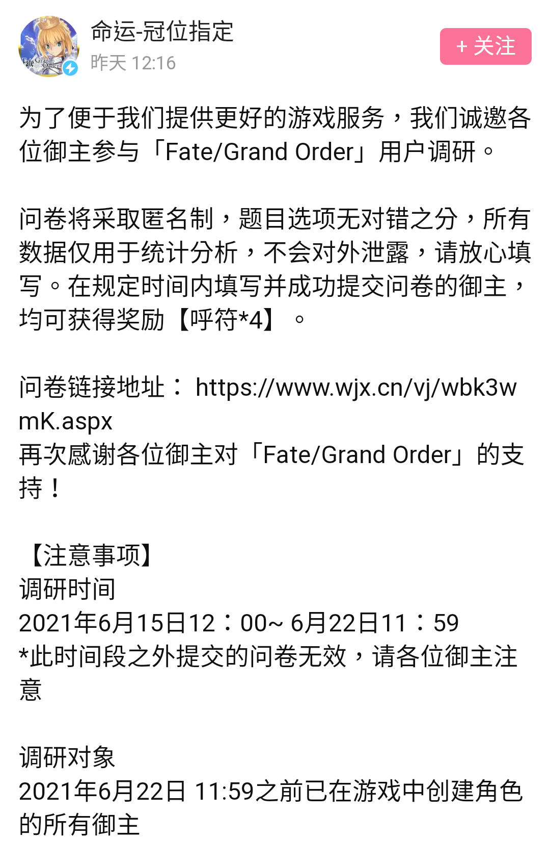 情報 簡中服填問卷拿4呼符 Fate Grand Order 哈啦板 巴哈姆特